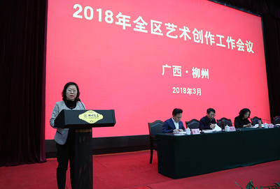 2018年全區(qū)藝術(shù)創(chuàng)作工作會議在柳州召開，共繪文化藝術(shù)交流新藍圖