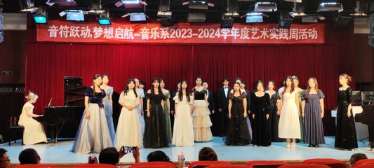 音韻交融，藝路同行——音樂(lè)系藝術(shù)實(shí)踐周暨文化藝術(shù)交流活動(dòng)紀(jì)實(shí)