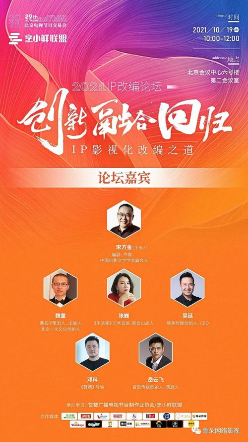 IP改編之道 一場(chǎng)關(guān)于文化與藝術(shù)交融的鮮現(xiàn)場(chǎng)深度討論