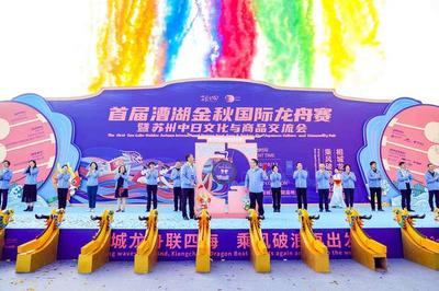 河畔競(jìng)渡與文化交融 漕湖金秋國(guó)際龍舟賽與中日交流的典范