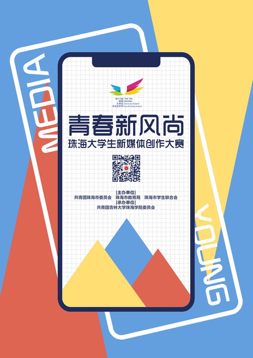 藝啟未來(lái) 第十三屆珠海大學(xué)生文化藝術(shù)節(jié)主視覺(jué)設(shè)計(jì)解析